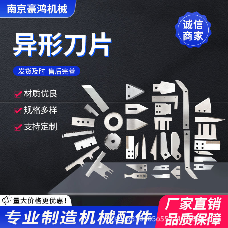 Factory direct sales of various special-shaped blades, super-hard industrial blades, food blades, round blades, serrated long strip blades details Picture