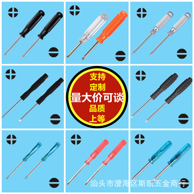 Small screwdriver 1.5/2.0/3.0/4.0 Cross-shaped flat-head mini screwdriver 3mm 2mm toy screwdriver full figure