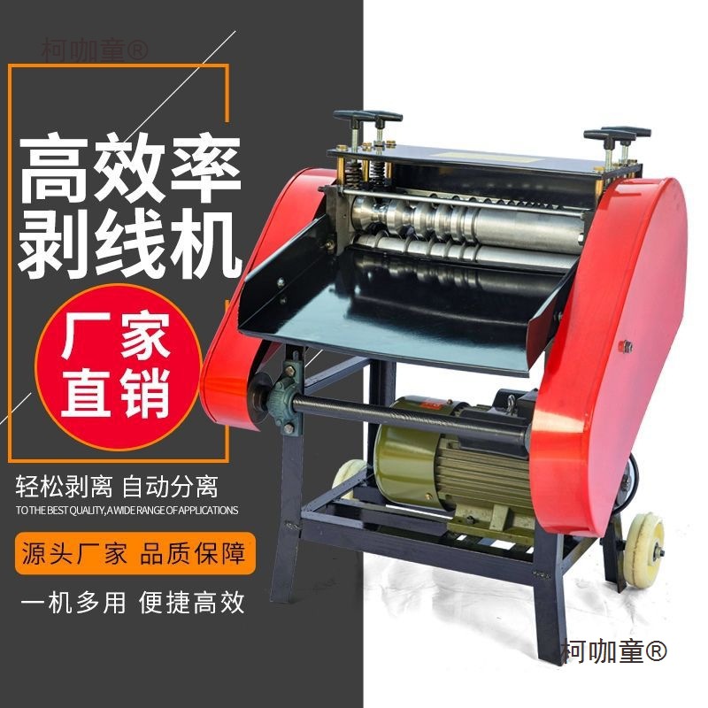 Fully automatic waste wire and cable stripping machine, copper wire stripping machine, electric wire pulling machine, stripping and peeling machine, Maitaibao details Picture