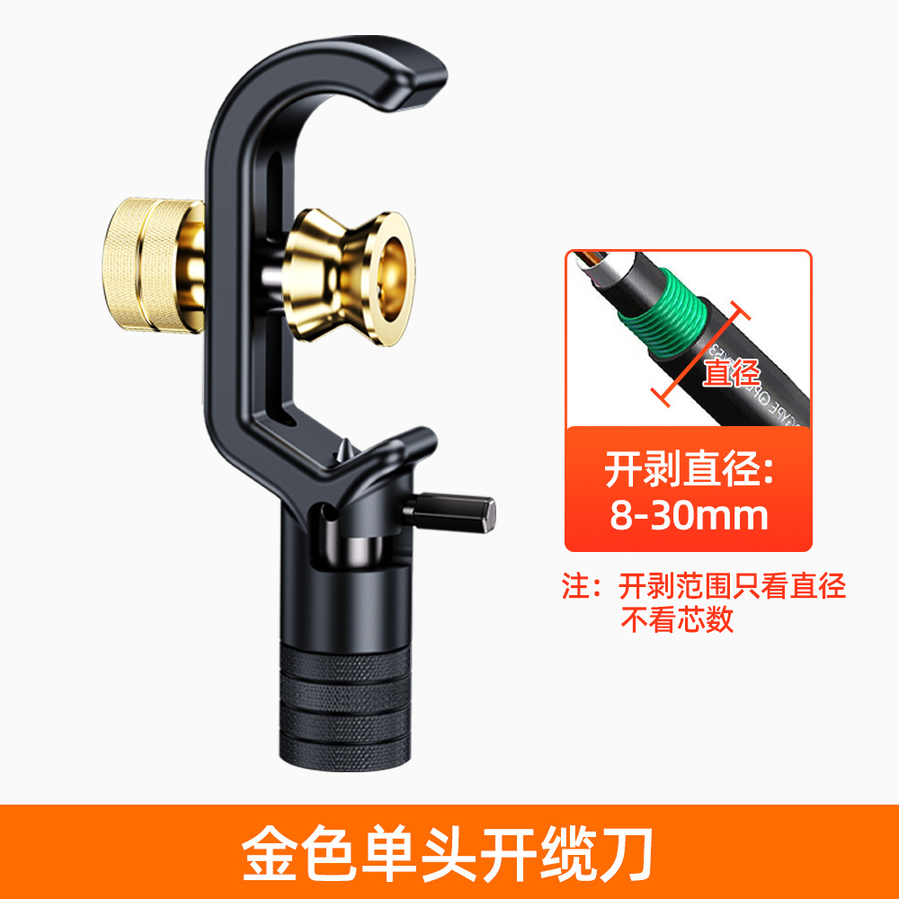 Horizontal and vertical optical cable stripping knife, 4-10MM stripper, 8-30MM armored cable stripping knife, optical fiber stripping, Jin Ye undefined