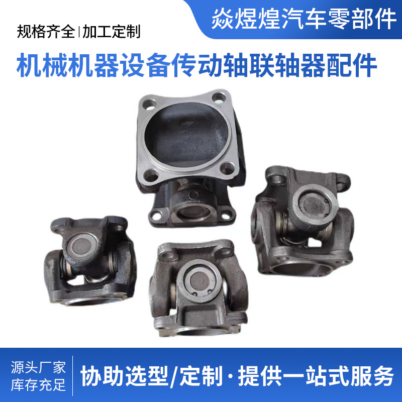 Industrial mechanical equipment universal coupling, cross universal joint connection assembly, transmission shaft connection plate, large torque full figure