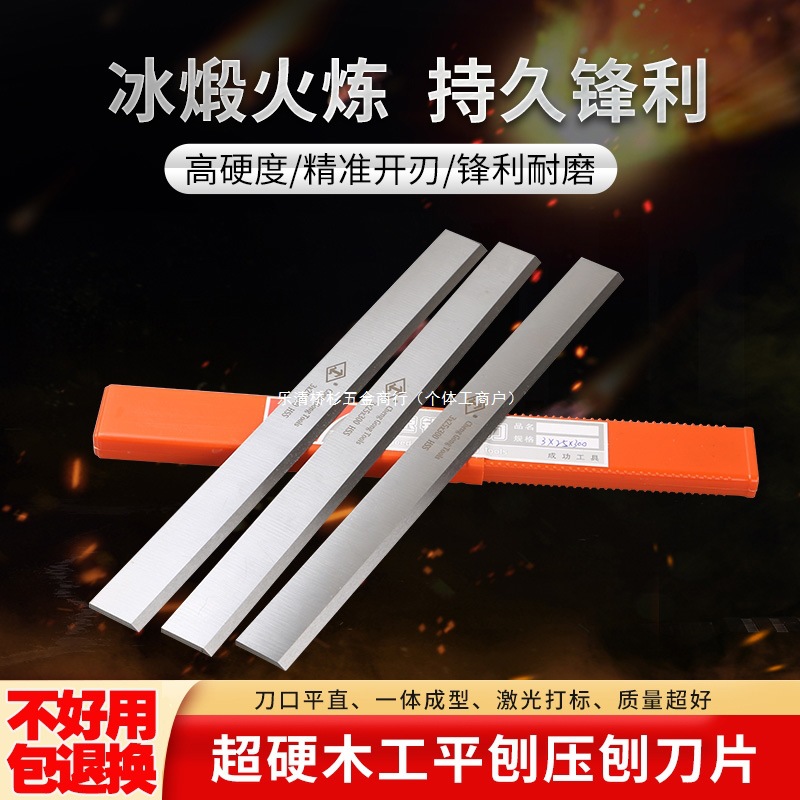 Super-hard woodworking electric planer blade, high-speed steel HSS planing flat edge steel, white steel, redwood old-fashioned planer blade 210 full figure