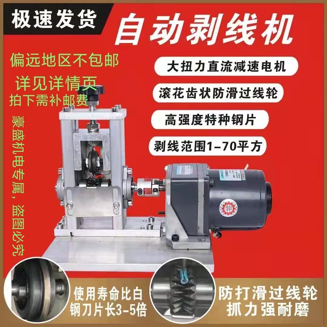 Fully automatic household wire stripping machine for stripping small wires of used wires such as cables and copper wires. Shenlei Dezhu full figure