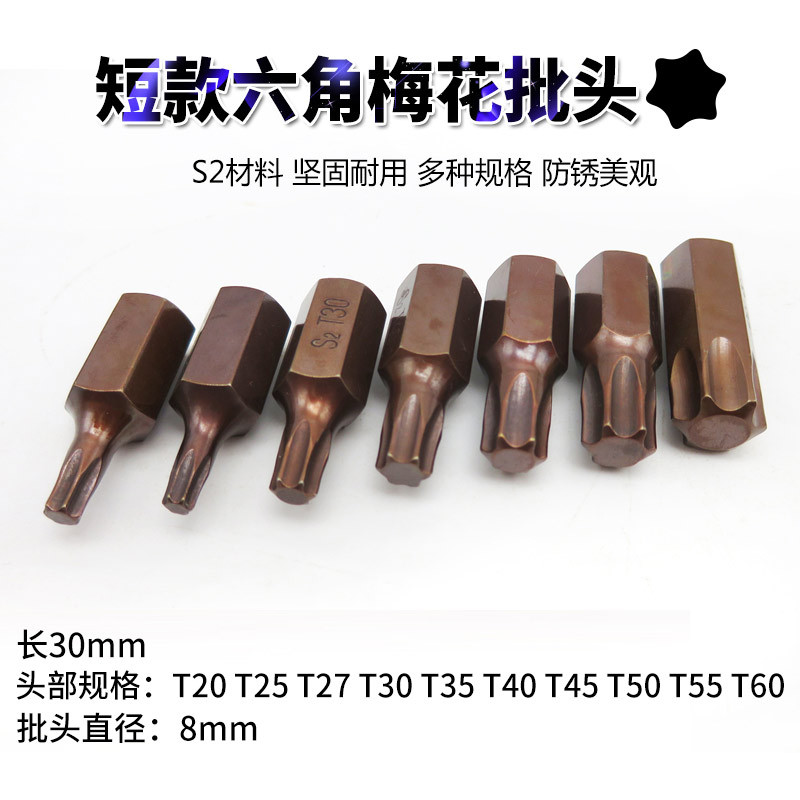 Hexagon socket wrench, hex socket screwdriver, hexagonal cross-shaped screwdriver, flower-shaped starting star T-shaped screwdriver Item Picture