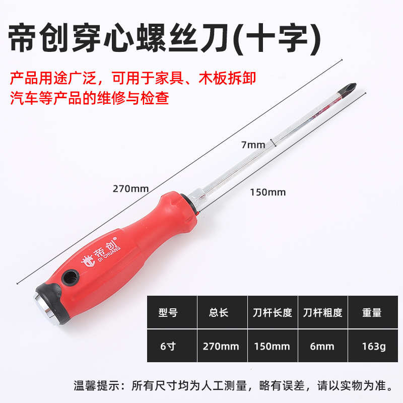 Dichuang brand through-hole screwdrivers with cross-shaped and flat-head cutters that can strike screwdrivers and magnetic screwdrivers undefined