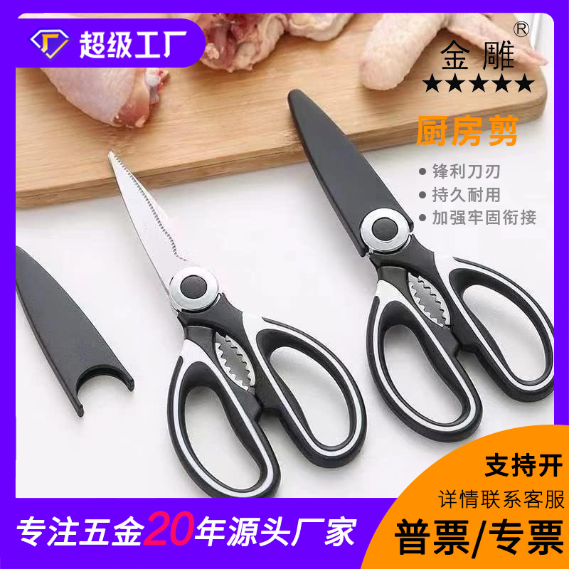 Multi-functional household kitchen scissors, stainless steel scissors, strong food chicken bone scissors, panda scissors, baby food barbecue scissors full figure