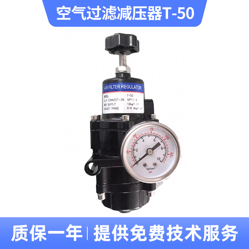 T-50 Air filter pressure reducer high-efficiency filter element assembly airflow control industrial-grade pressure regulating accessories full figure