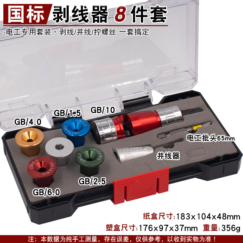 Premium AWG American standard and Chinese standard wire stripper set, electric drill wire stripper, precision high-end wire stripper undefined