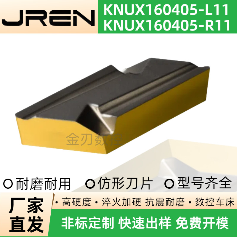 CNC profiling turning inserts KNUX160405R11 and KNUX160405L11 are used for processing steel parts full figure