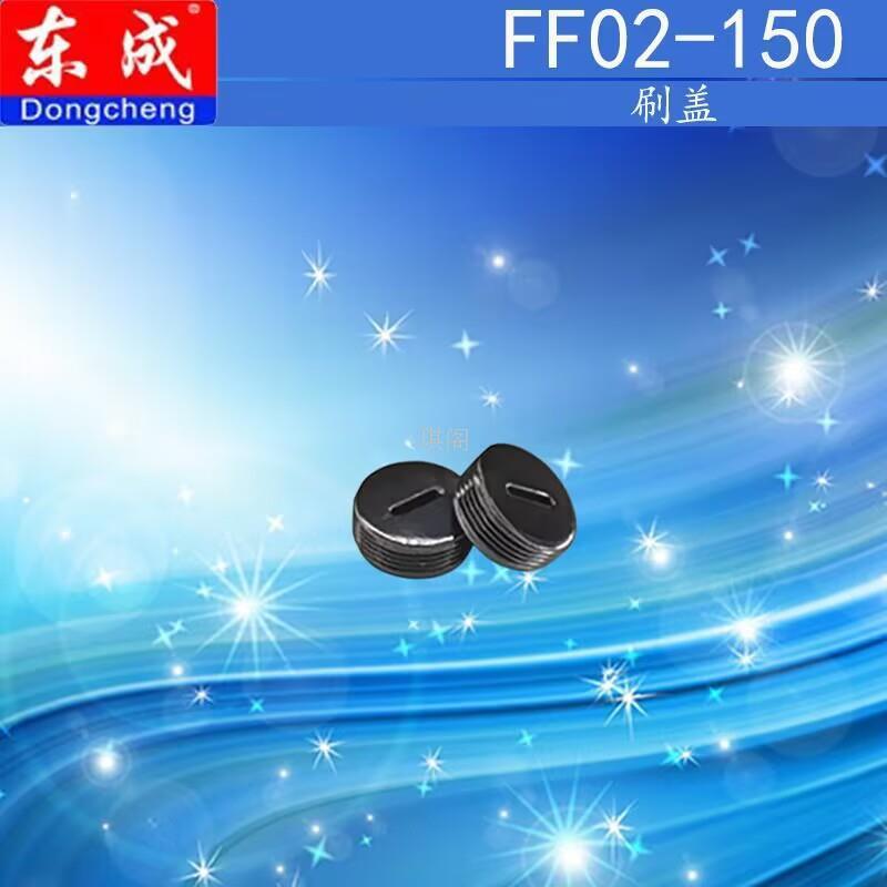 Compatible with the original factory accessories of Dongcheng dust-free saw FF02-150, including gear output shaft, switch sleeve, motor guard and filter screen undefined
