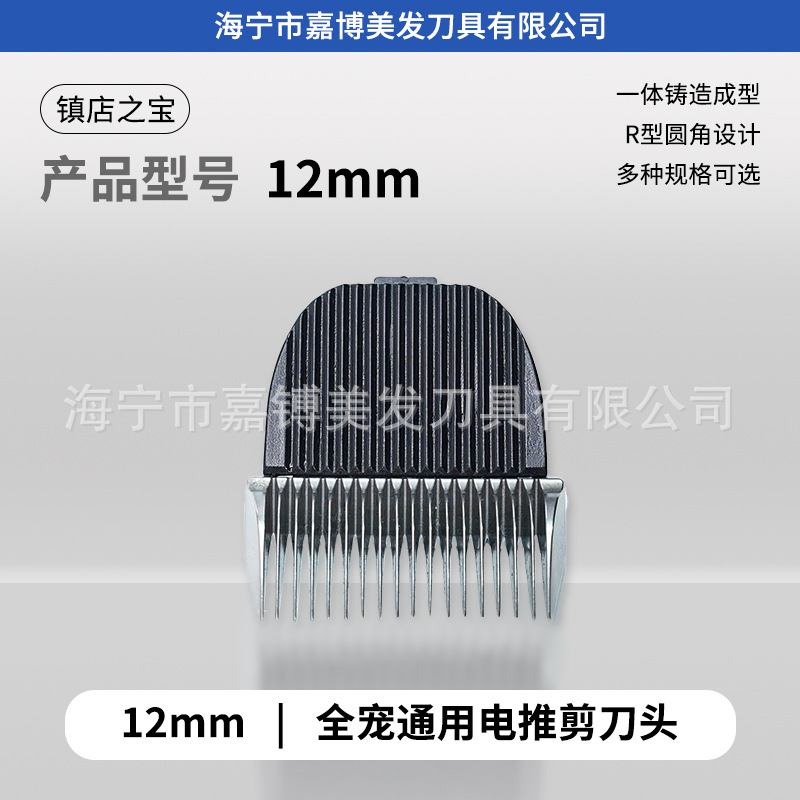 M128 All-Pet Blade head factory direct sales, suitable for pet hair grooming, wool shaving, goats, sheep, long-haired rabbits, cats and dogs undefined