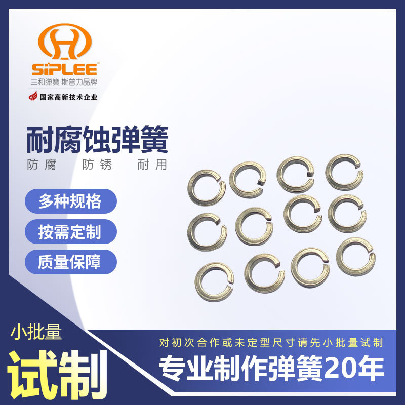 lnconel718(GH4169) corrosion-resistant spring 17-7PH spring washer manufacturer offers wholesale and processing in stock full figure