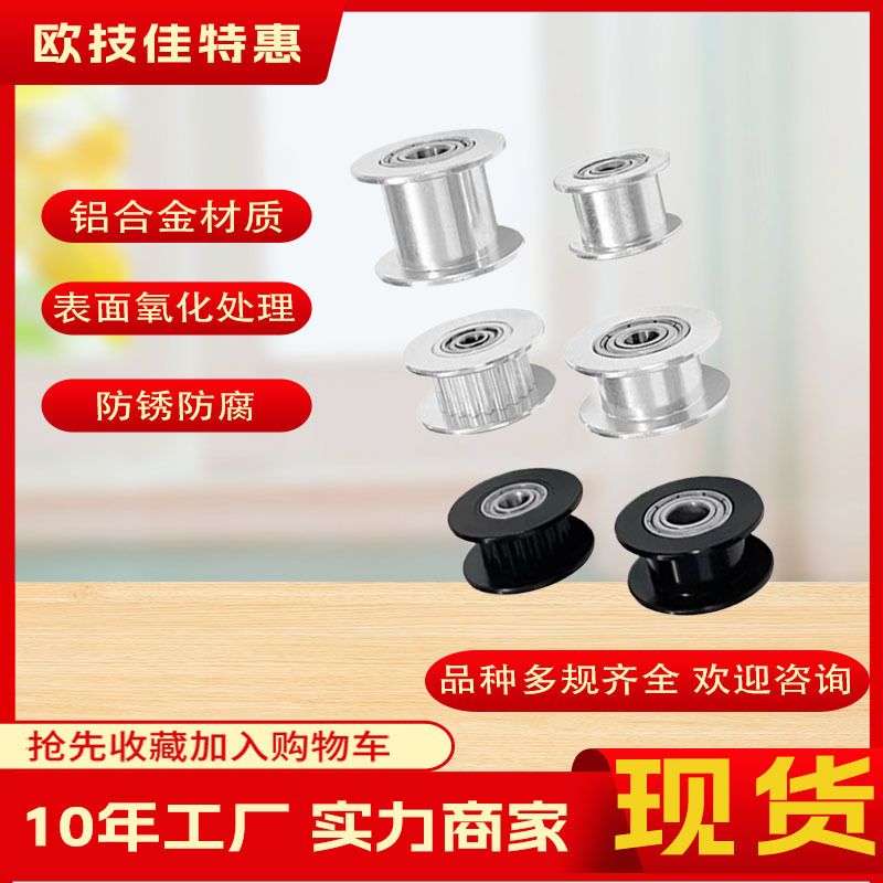 3D printer accessories: Synchronous wheels with teeth but without teeth, idler wheels, driven wheels, 16 teeth, 20 teeth, gt2, bandwidth 6/8/10 full figure