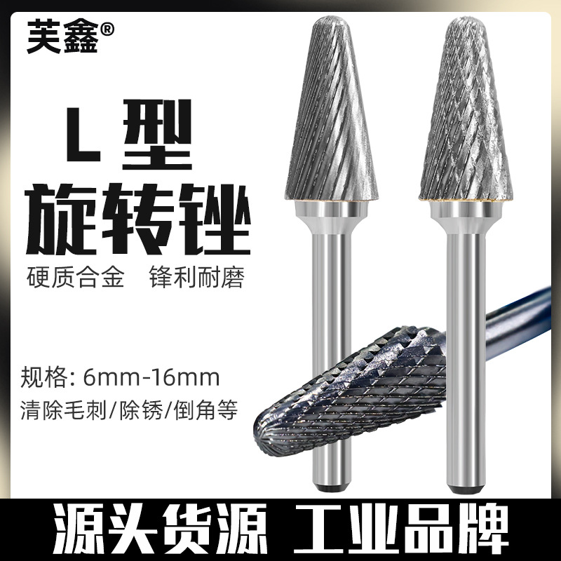 Tungsten steel grinding head, hard alloy rotary file, conical dome milling cutter, metal grinding and engraving single and double grooves L-shaped full figure