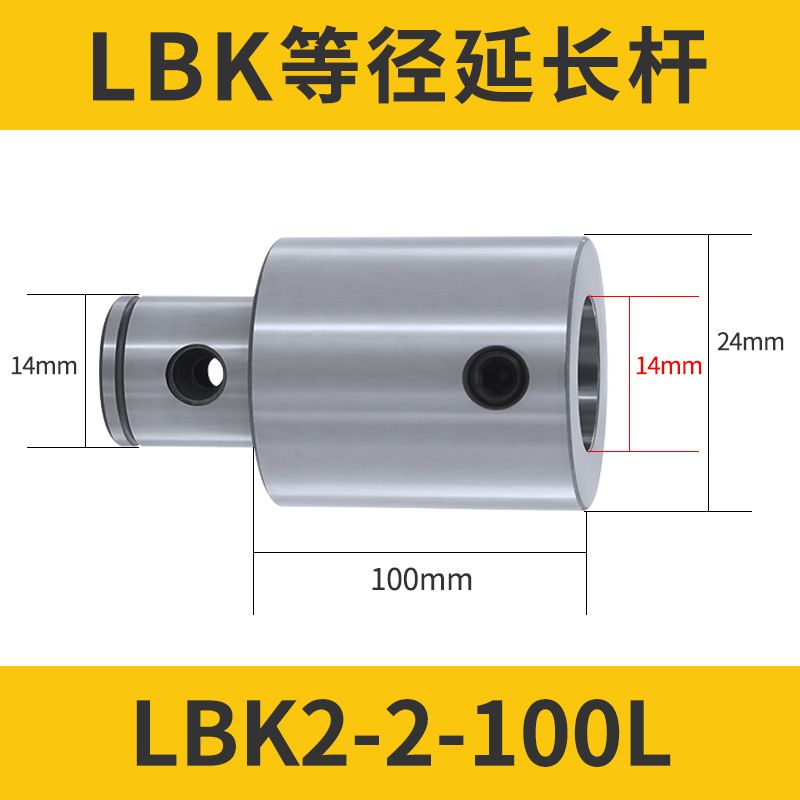 Equal diameter boring tool extension rods LBK1/2/3/4/5 connecting rods, fine-tuning, fine and rough boring tool holders, extension rods, others undefined