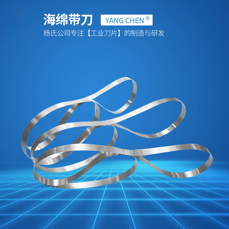 High-quality sponge cutting machine knife belts, small sheet leather machine knife belts, and toilet paper knife belts are available for wholesale orders full figure
