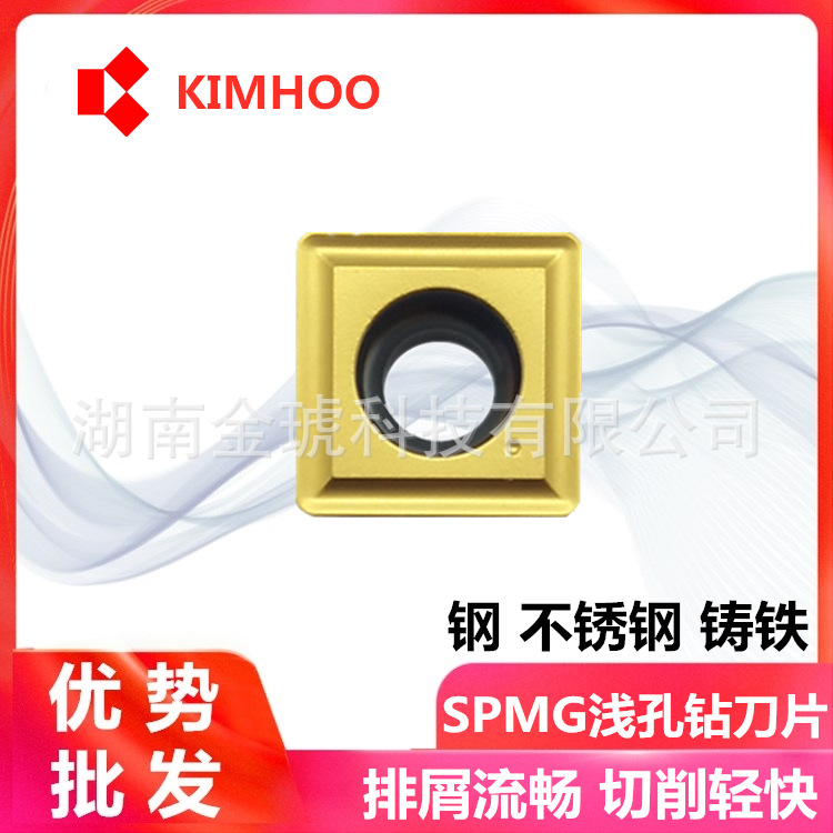 KIMHOO shallow hole drill blade SPMG060204DG KH5131 is used for processing steel, stainless steel and cast iron full figure