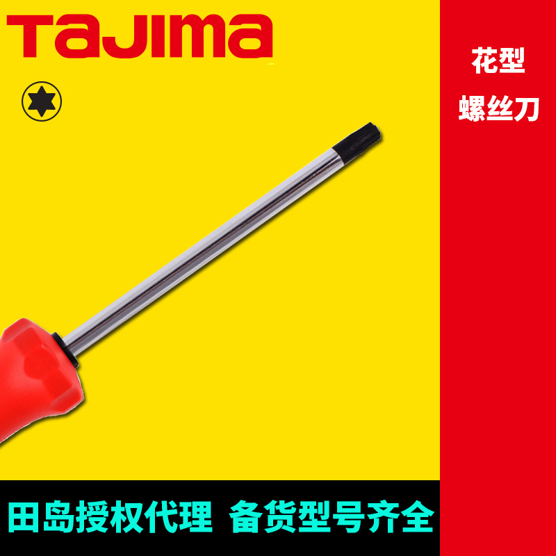 [Agent] Tajima plum Blossom type screwdriver, soft rubber, small handle, magnetic household repair durable screwdriver Application Scenario
