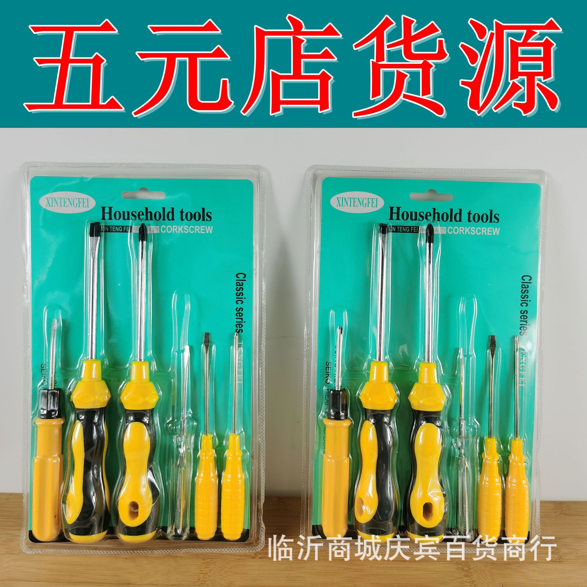Cross-head flat-head screwdriver dual-purpose set, cross-handle screwdriver, screwdriver and screwdriver combination, 6 yuan store supply full figure