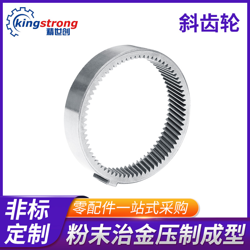 Non-standard powder metallurgy processing parts, precision gears, small module internal gears, helical gears for construction machinery transmission full figure