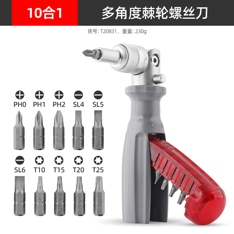 Ximeng Multi-angle 10-in-1 ratchet screwdriver set, small household multi-functional one-head cross screwdriver combination undefined