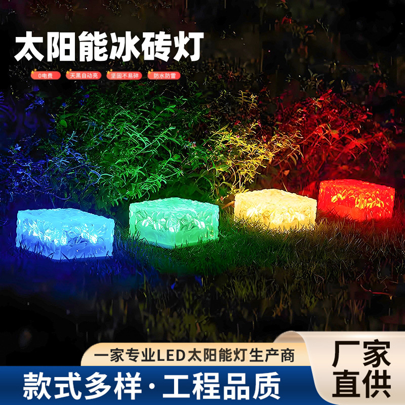 Solar-powered outdoor garden lights, terrace lawn lights, decorative atmosphere lights, waterproof ice brick lights, garden landscape floor tile lights full figure