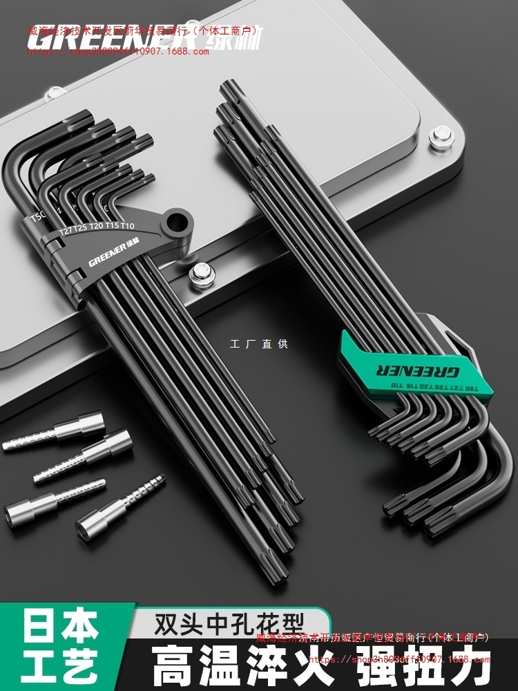 Green Forest Hex Socket Wrench Set, Five-flower hexagonal screwdriver, Flower-shaped Millet Star Hexagonal key T50 full figure