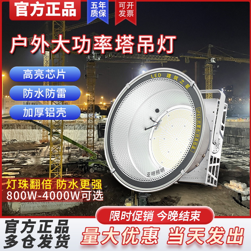 Yaming led tower crane light, 2000-watt high-power spotlight, construction site lighting lamp, outdoor ultra-bright searchlight full figure
