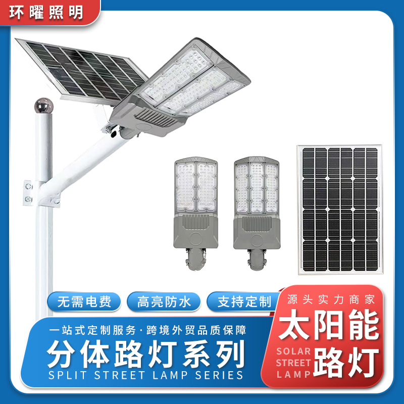 Split-type solar outdoor lamps, street lamps, garden lamps, household led ultra-bright high-power waterproof lighting lamps full figure