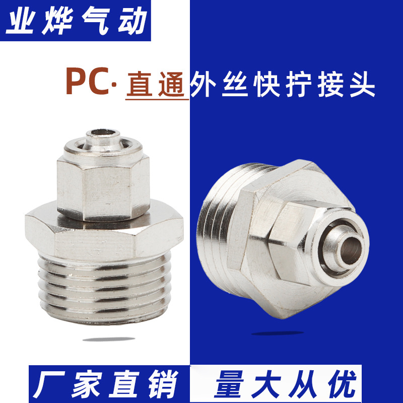 PC pneumatic quick-twist couplings, copper-plated nickel-plated quick plug air pipe couplings, factory wholesale and direct sales, with favorable prices full figure