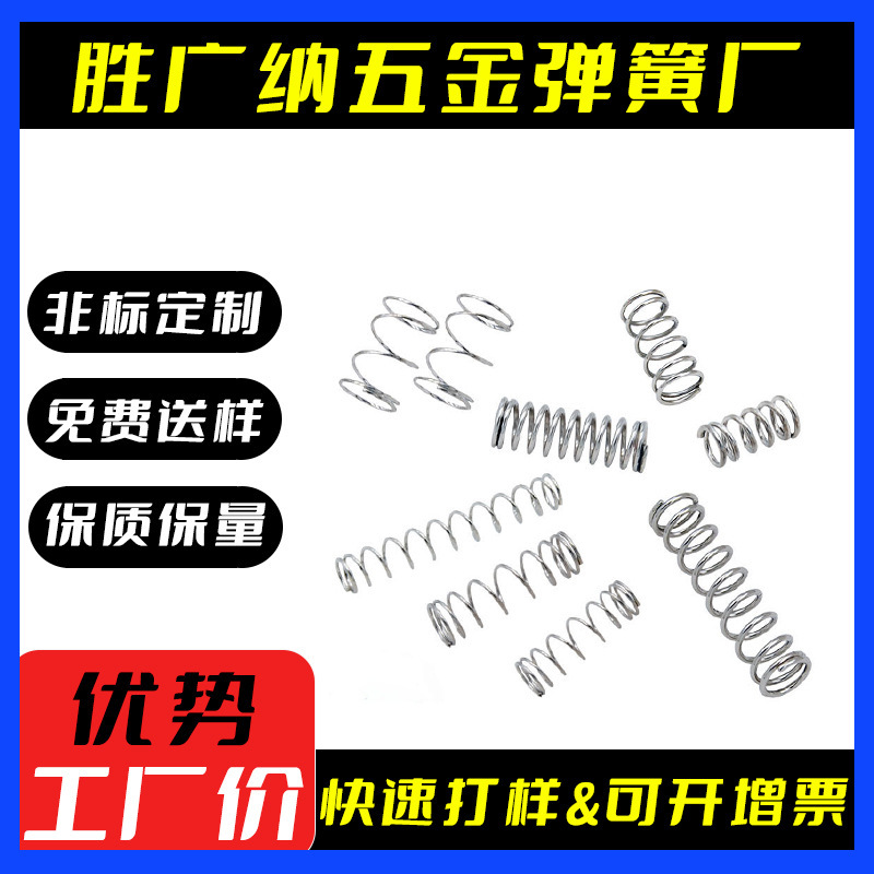 Wholesale 304 stainless steel compression springs for home appliances, touch battery springs, pagodas, buttons, toys and small springs from the manufacturer details Picture