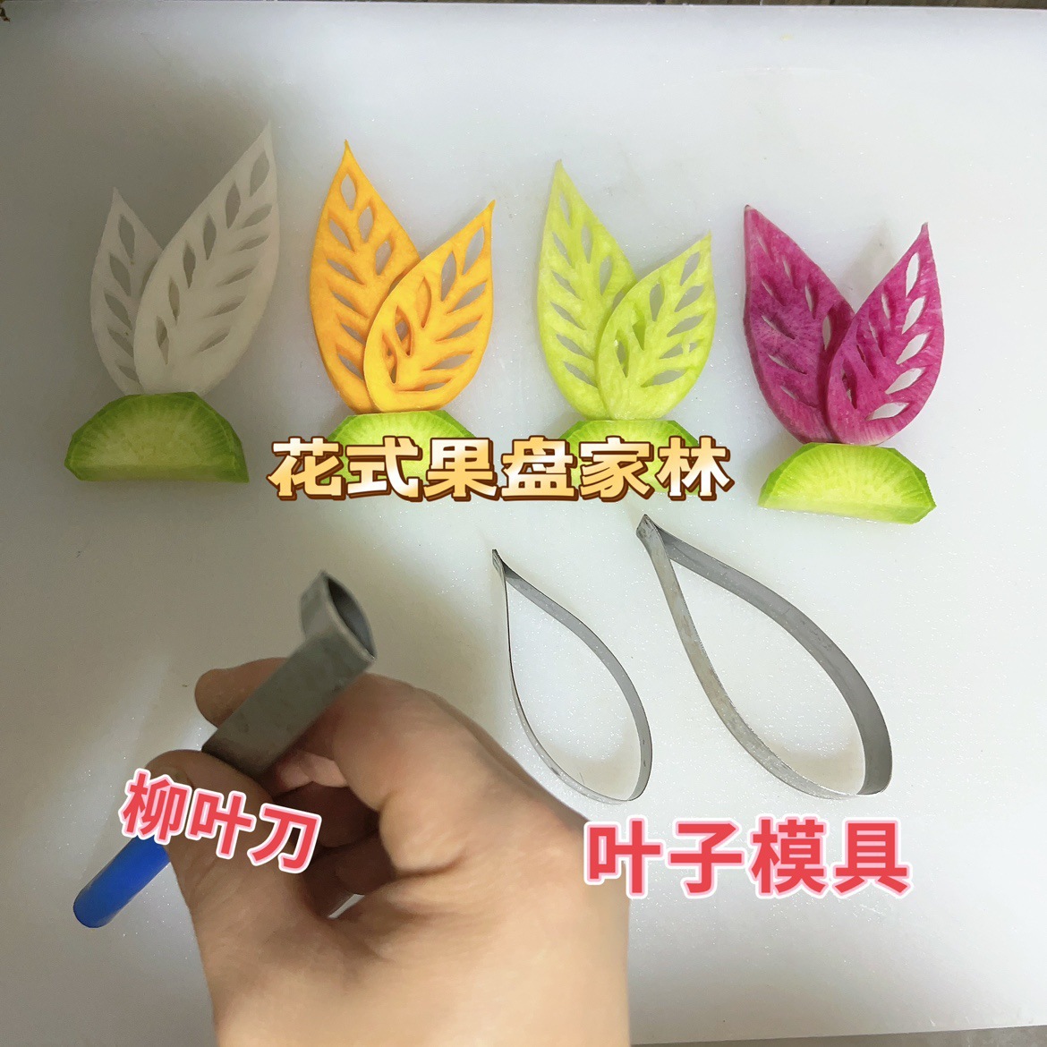 Willow leaf knife three-piece set, complete set of fruit and vegetable shaping carving tools, leaf shaping carving entry-level tools, making molds Specification drawing