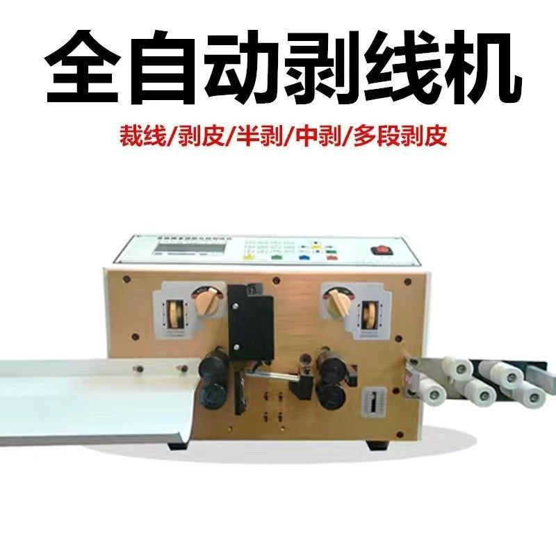 Hongrui fully automatic computerized wire cutting and stripping machine, copper wire stripping machine, wire cutting machine, terminal machine, wire stripping machine undefined