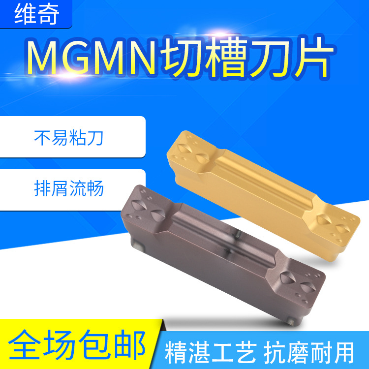 CNC slotting head cutting blade MGMN200/300/400-G-M turning blade stainless steel, steel parts, copper and aluminum details Picture