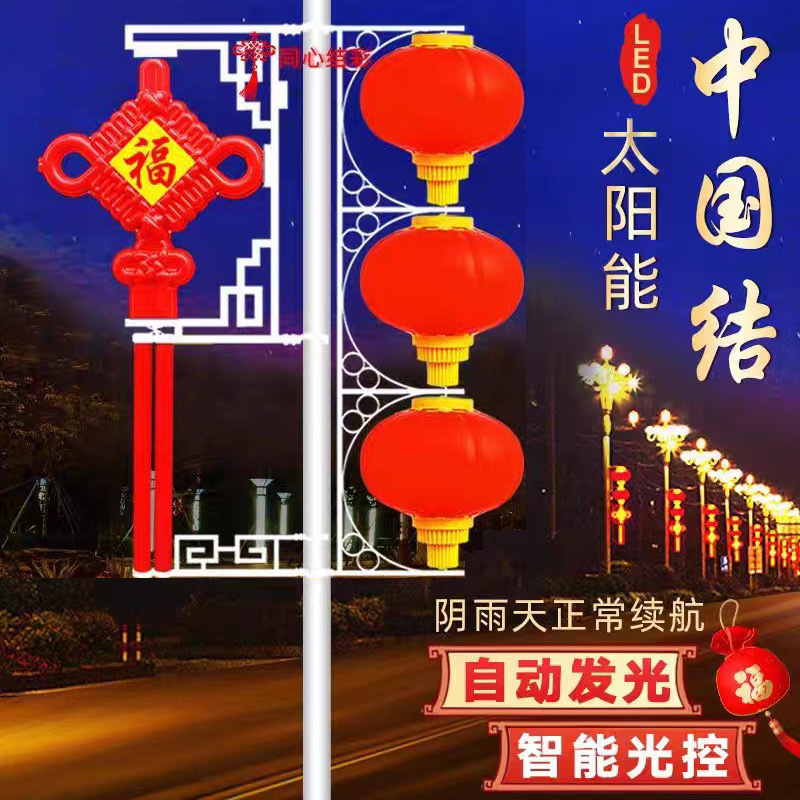 Chinese knot street lamps, LED outdoor waterproof Chinese knot red lanterns, decorative landscape lights, solar external hanging street lamp poles details Picture