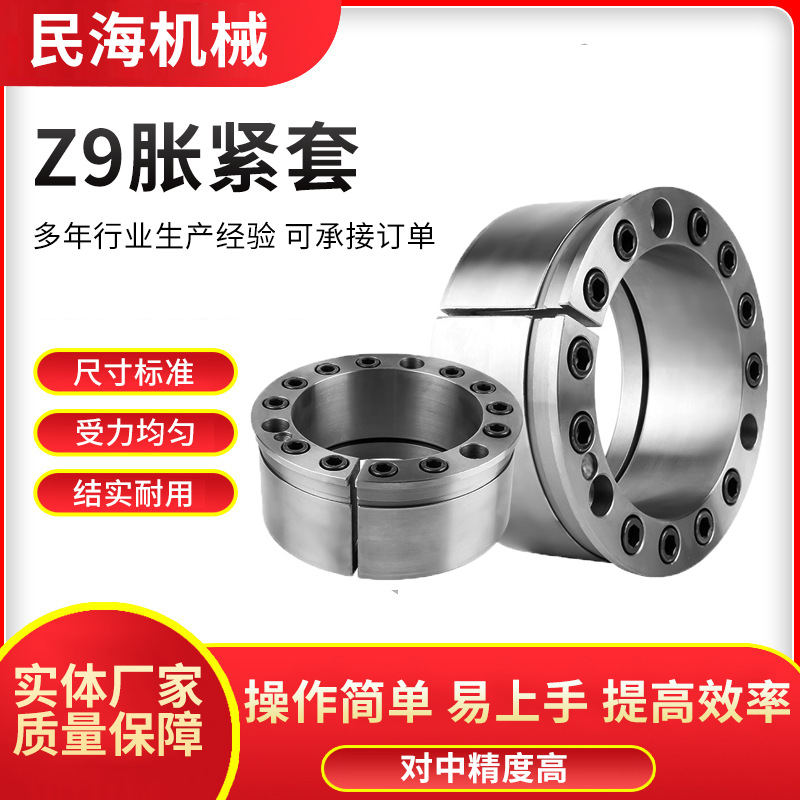 z9 expansion sleeve, power locking set sleeve, locking plate, keyless shaft sleeve, coupling expansion connection sleeve full figure