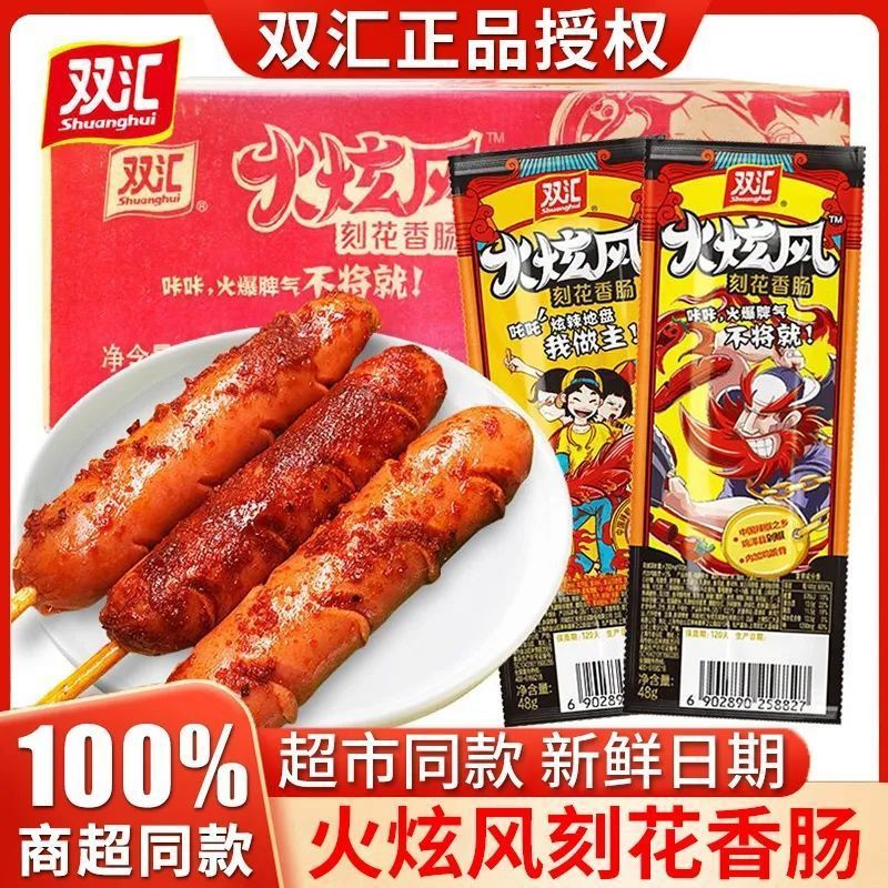Shuanghui Huoxuanfeng 45g Carved Flower Sausage Whole Box Wholesale, Orleans ready-to-eat Grilled Sausage with chicken crispy bones full figure