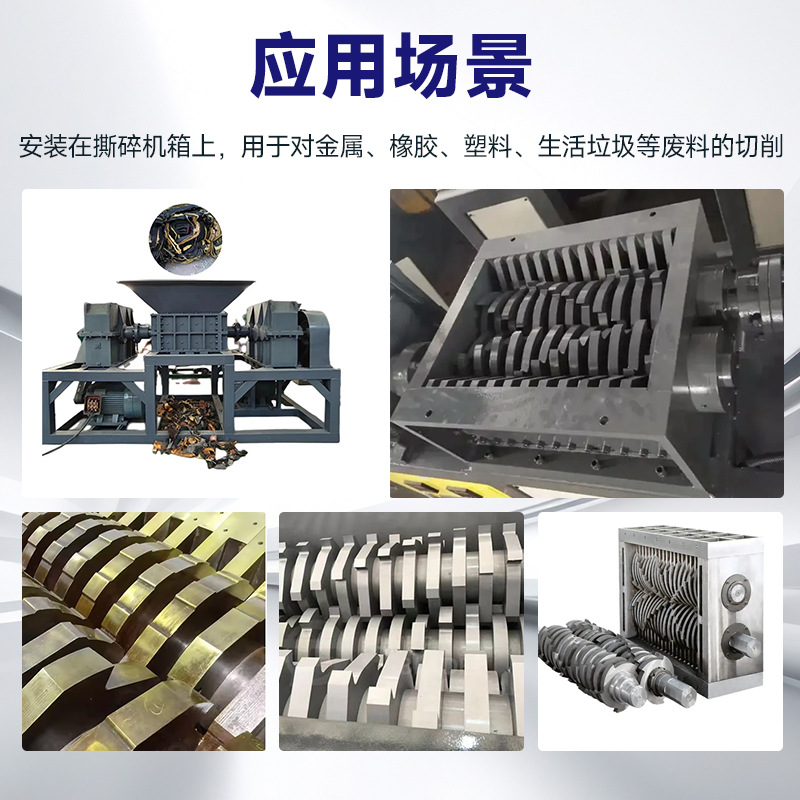 H13K shredder blades, plastic shredder blades, wood and metal fixed blades, single and double shaft shredder blades Application Scenario