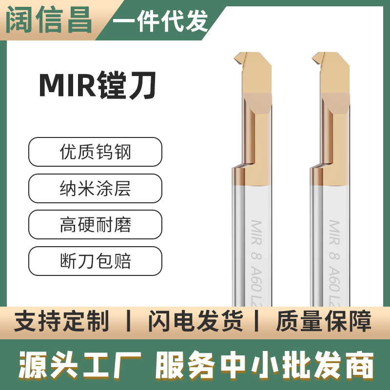 CNC small bore boring tool, MIR thread boring tool, tungsten steel alloy lathe slot tool, inner hole micro small boring turning tool full figure