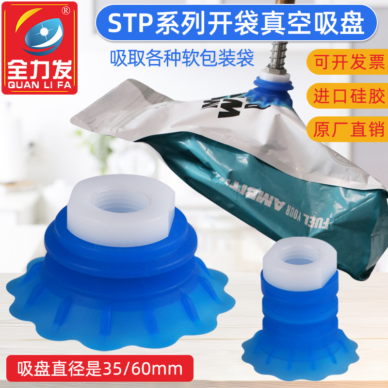 Industrial STP35S/60S vacuum suction cup for opening bags, plastic soft packaging, silicone rubber mechanical hand vacuum suction cup pneumatic full figure
