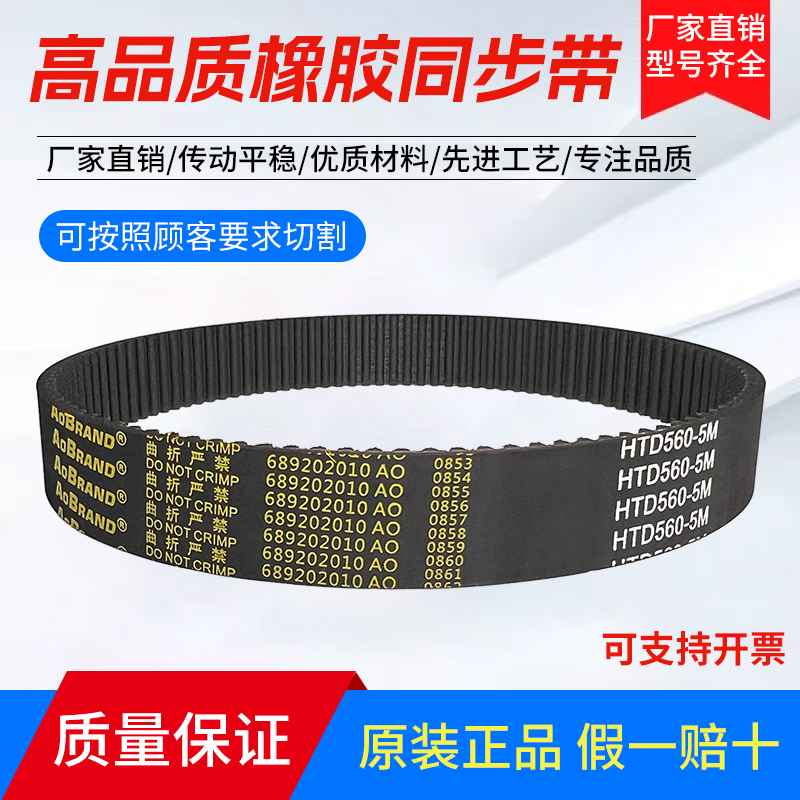 Rubber synchronous belts HTD520-5M, 525-5M, 530-5M, 535-5M toothed transmission belts full figure