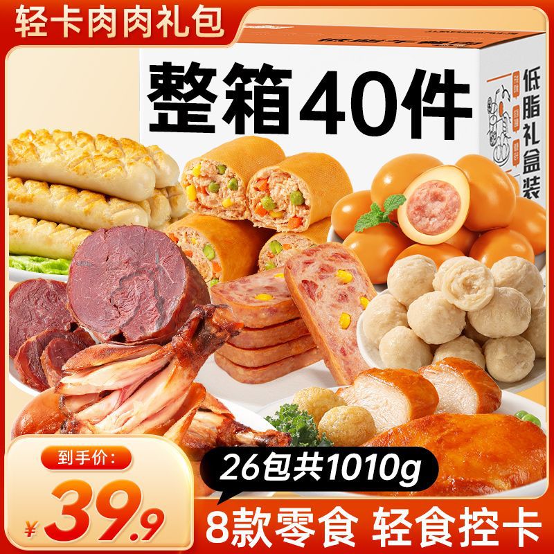 Sour Shopkeeper's Low-fat Snack Gift Pack 190g: Chicken Breast, Meatballs, Sausage rolls, legs, Beef products, meal replacement, Ready-to-eat whole box Specification drawing