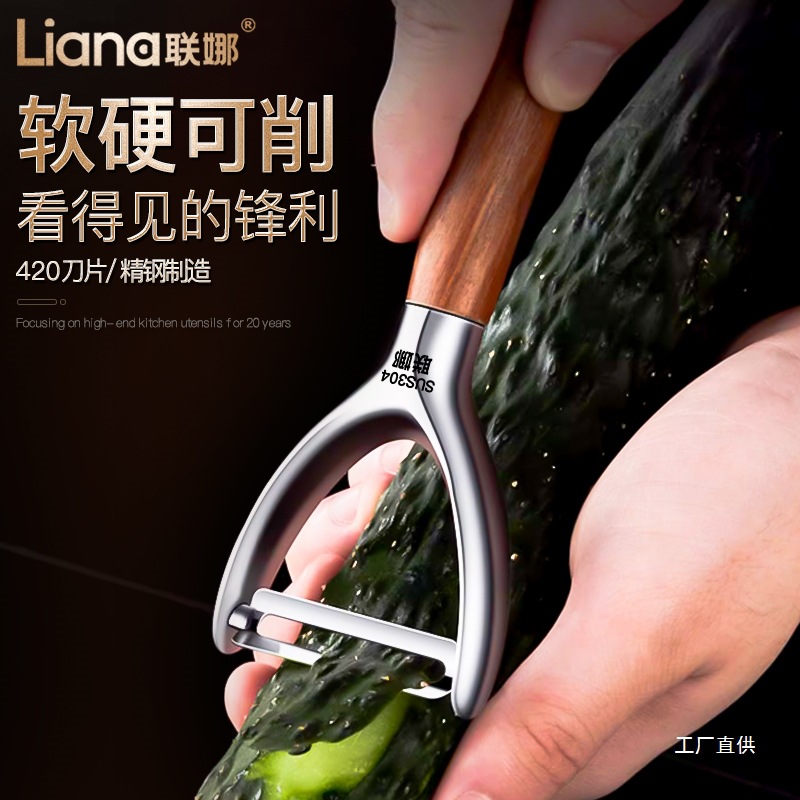 Lian Na German 304 peeler, melon peeler, peeling knife, household stainless steel peeler, potato and fruit peeling eight-pole details Picture