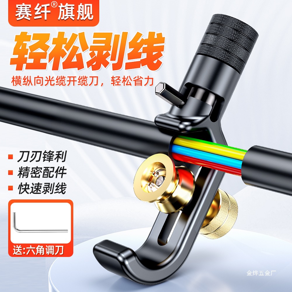 Horizontal and vertical optical cable stripping knife, 4-10MM stripper, 8-30MM armored cable stripping knife, optical fiber stripping, Jin Ye full figure