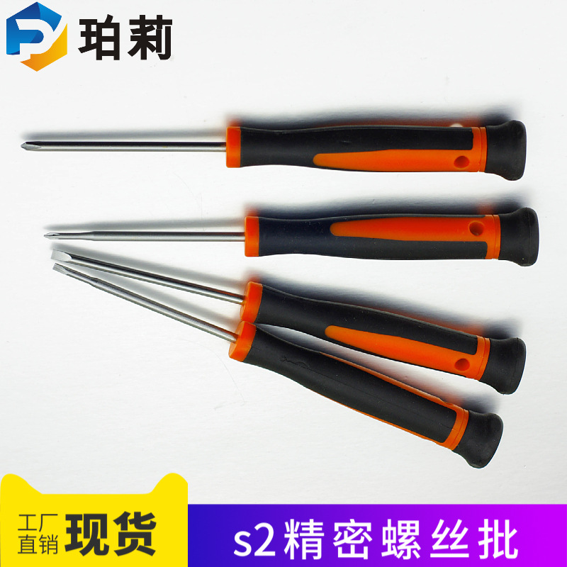 S2 Precision screwdriver, telecommunications screwdriver, single small screwdriver, watch, glasses, mobile phone, tablet disassembly and repair full figure