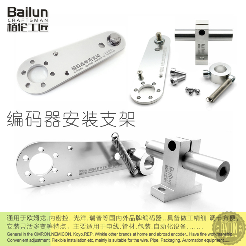 【 Bailen Craftsmen 】 Fixed Frame, Fixed Seat, Meter Wheel Bracket, Omron Rotary Encoder installation bracket full figure