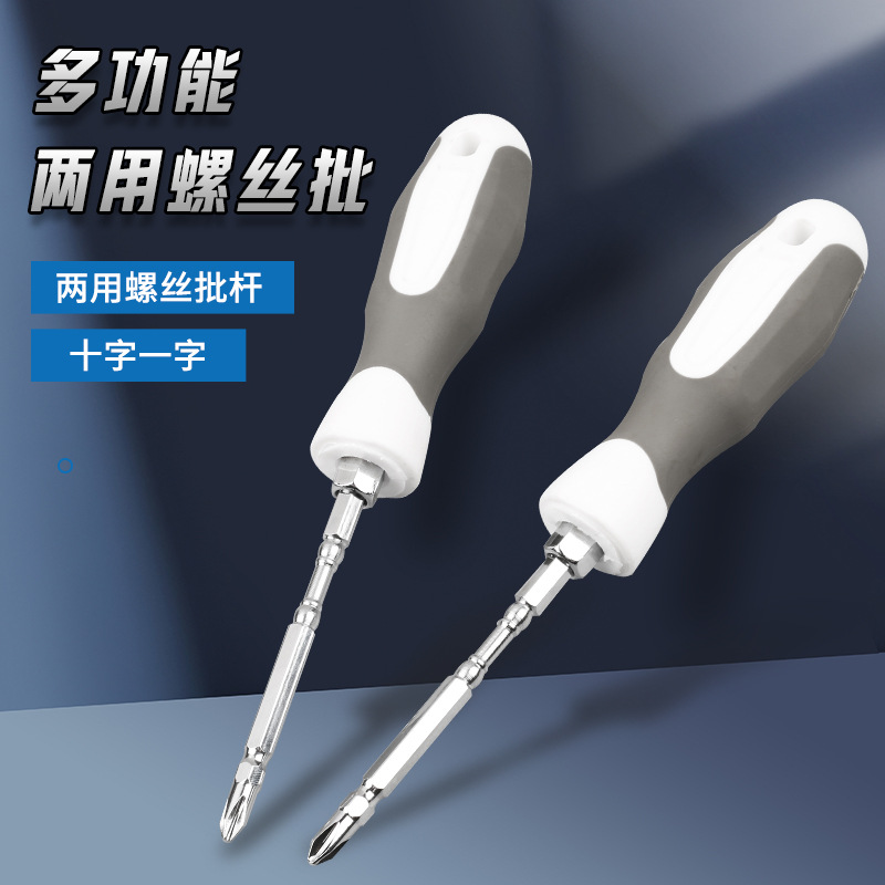 Xindun dual-purpose screwdriver, dual-purpose screwdriver, multi-functional strong magnetic flat-head cross screwdriver, wholesale household screwdriver full figure
