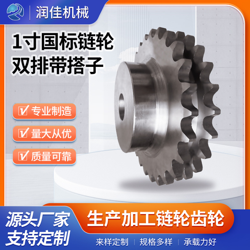 Source factory 1-inch national standard sprocket double row with sub-sprocket double drive step gear, custom-made chain full figure