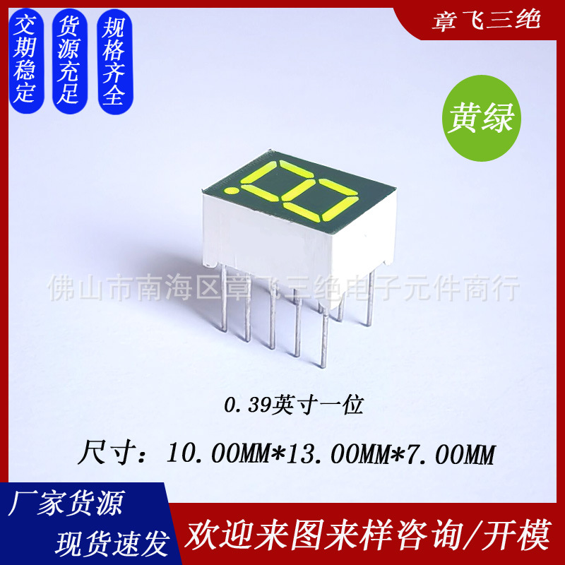 0.39-inch 1-digit yellow-green light digital tube 3191 high-brightness co-cathode and co-yang temperature display led digital screen full figure