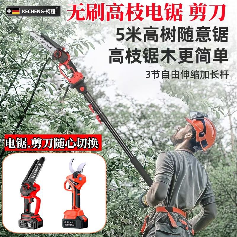 Telescopic pole electric high branch saw, rechargeable electric pruning saw, outdoor garden and orchard logging and pruning high branch scissors full figure